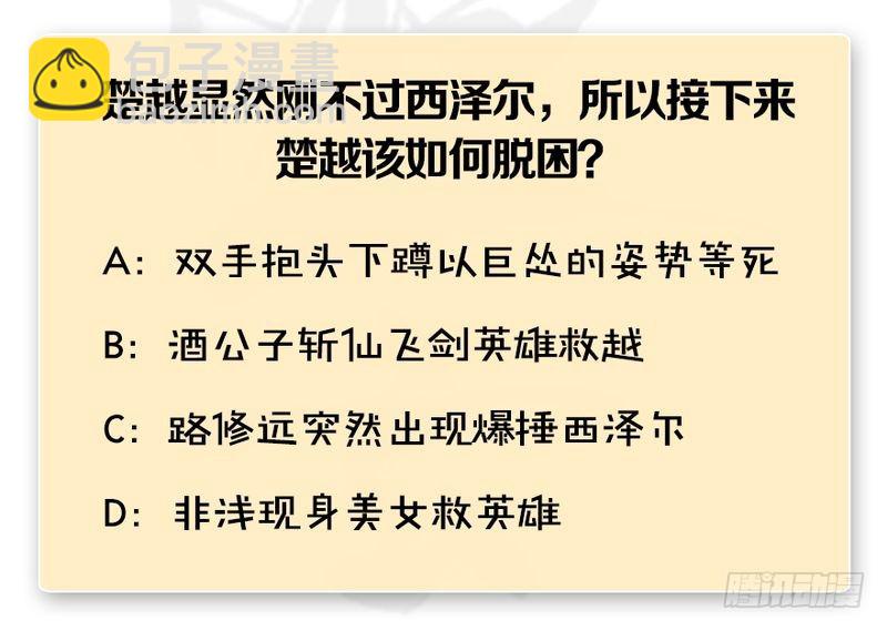 第208话：楚越VS西泽尔（下）124