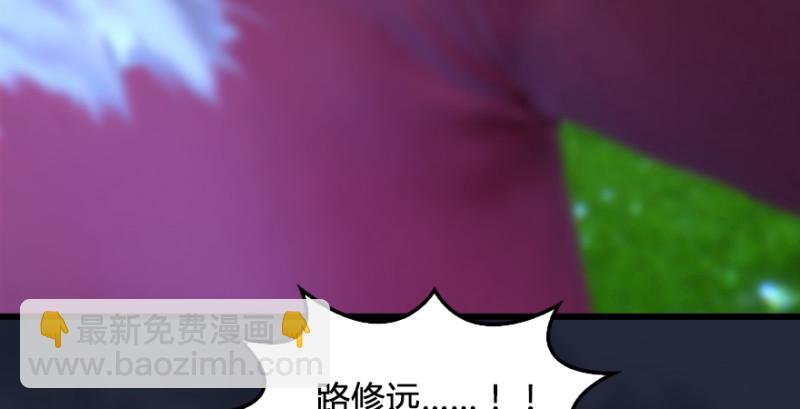 第209话：路修远100