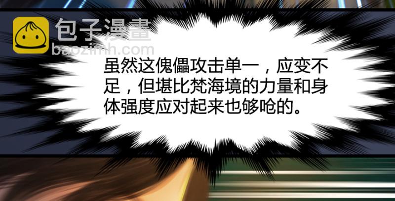 第211话：傀儡反水86