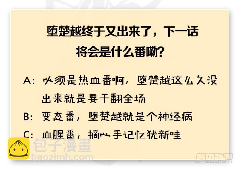 第222话：堕楚越现身131
