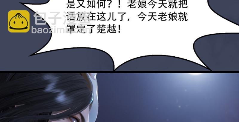 第242话：老娘罩定了129