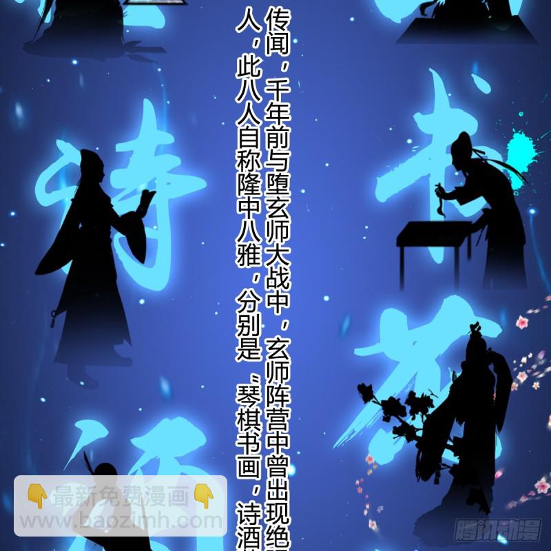 第248话：隆中八雅2
