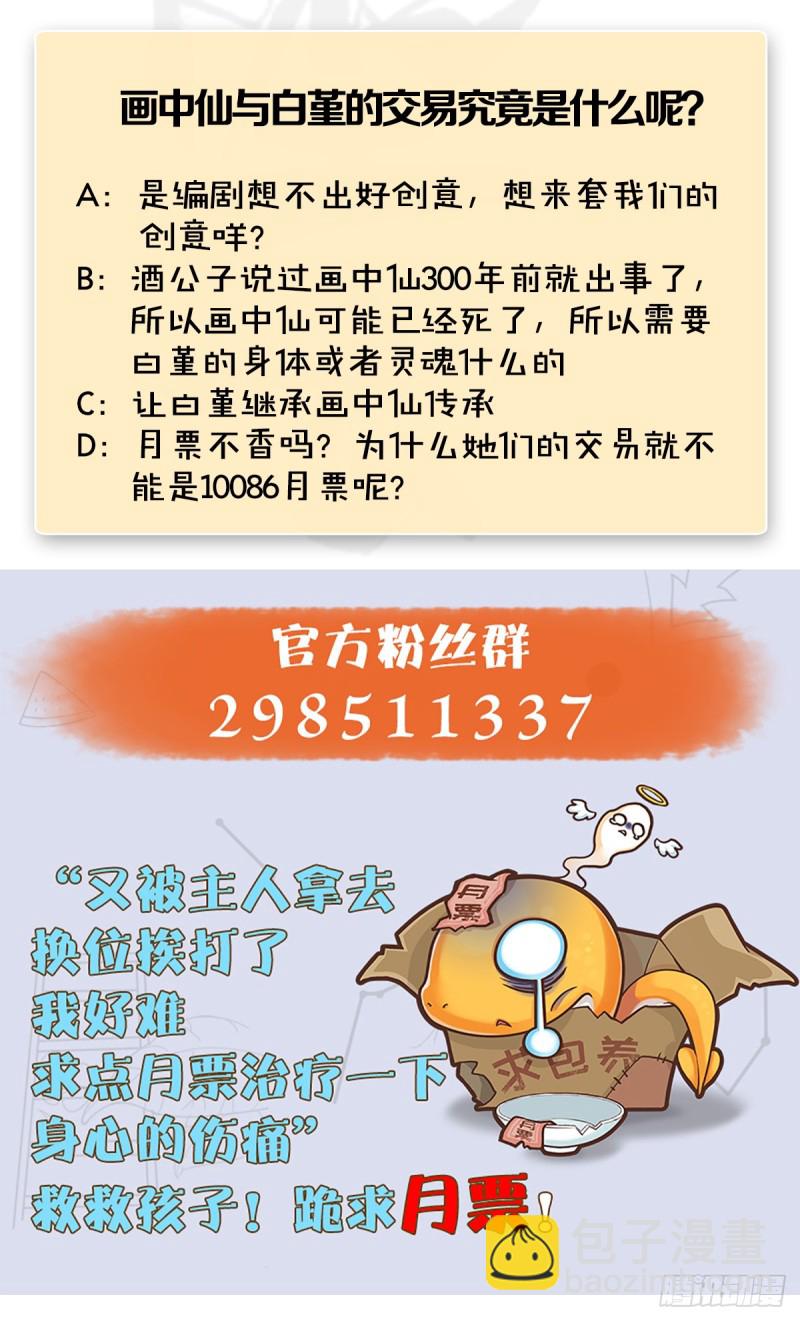 第248话：隆中八雅69