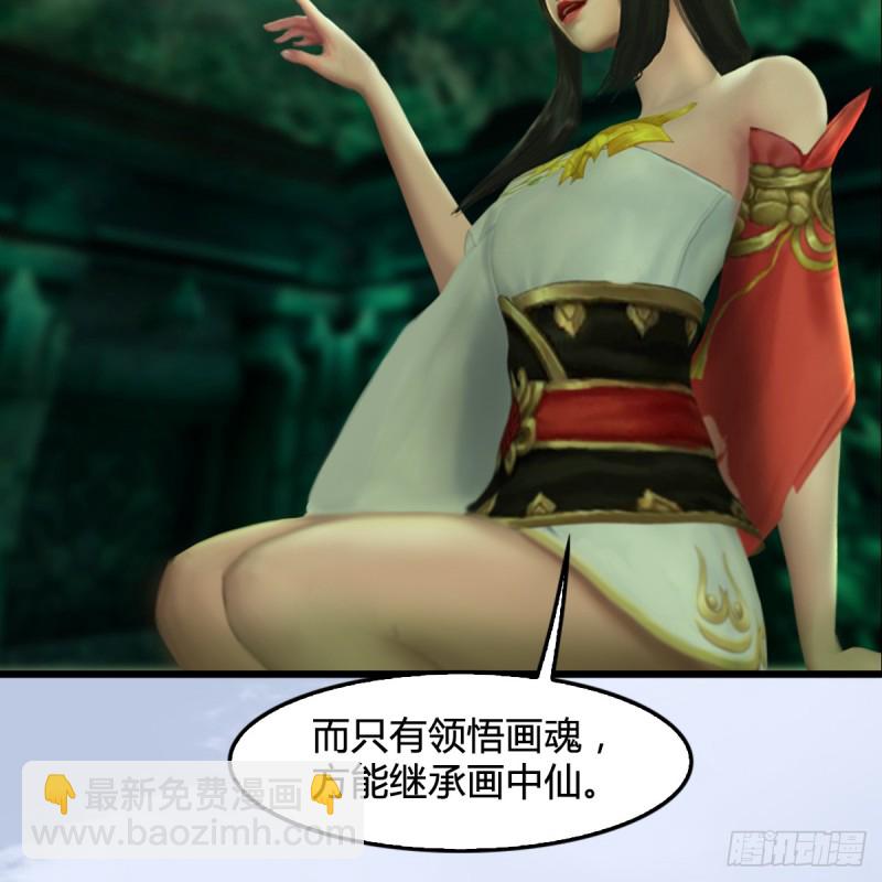 第249话：画中仙的传承24