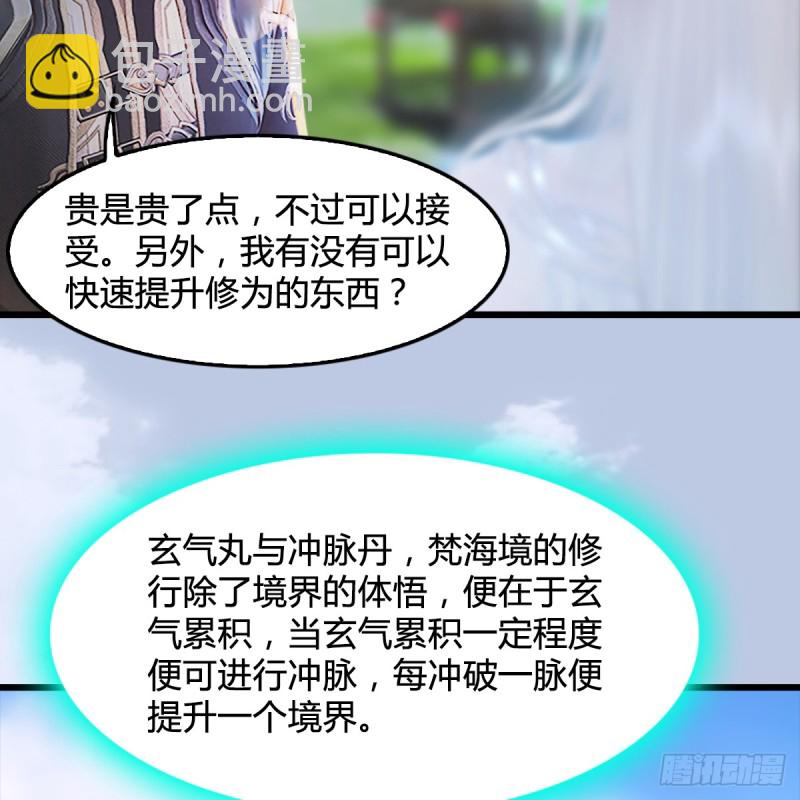 第250话：楚越又开挂了27