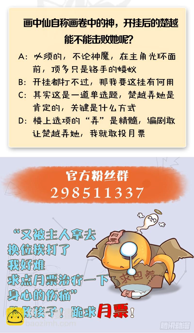 第250话：楚越又开挂了61