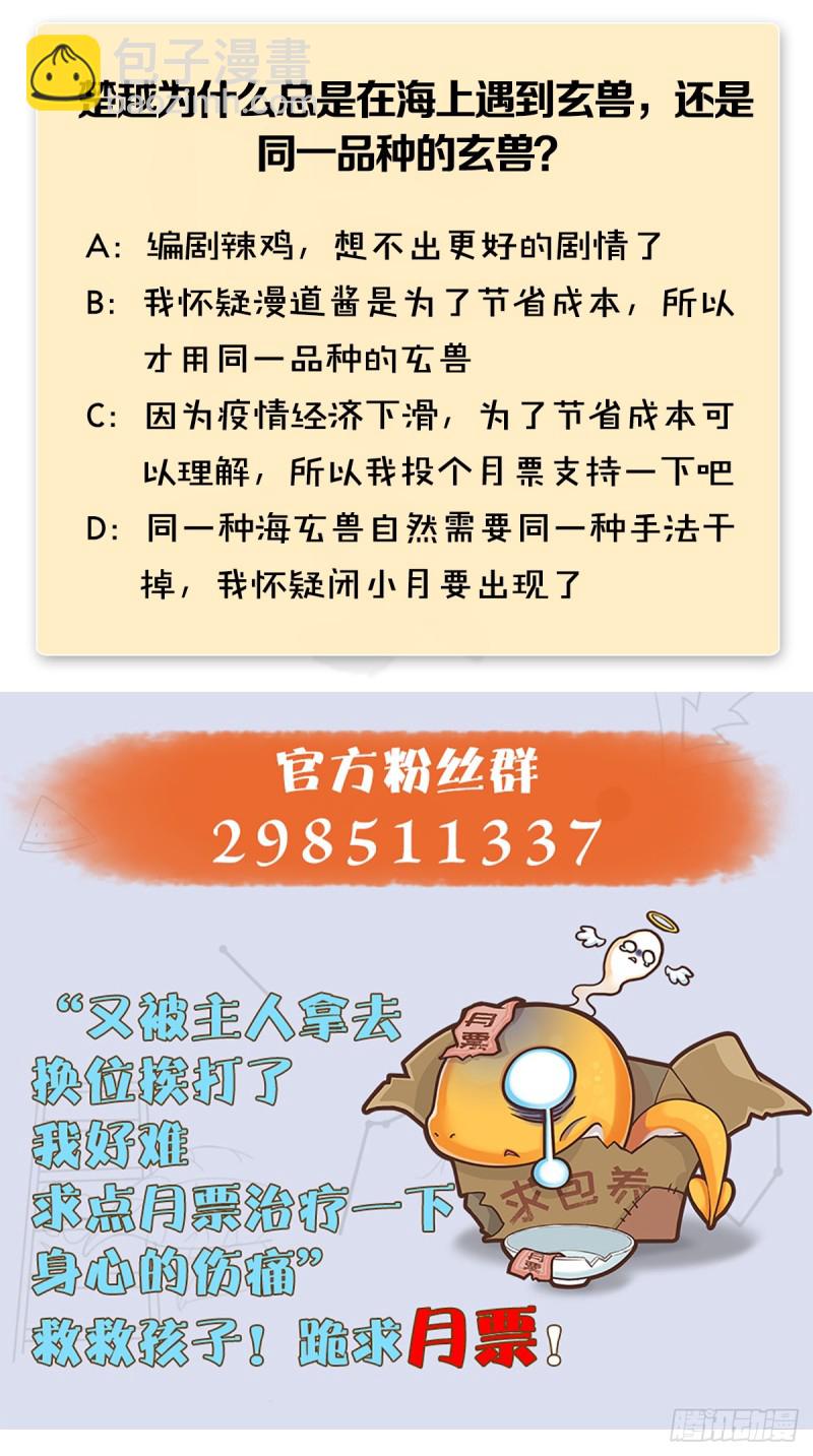 第273话：又遇海玄兽74