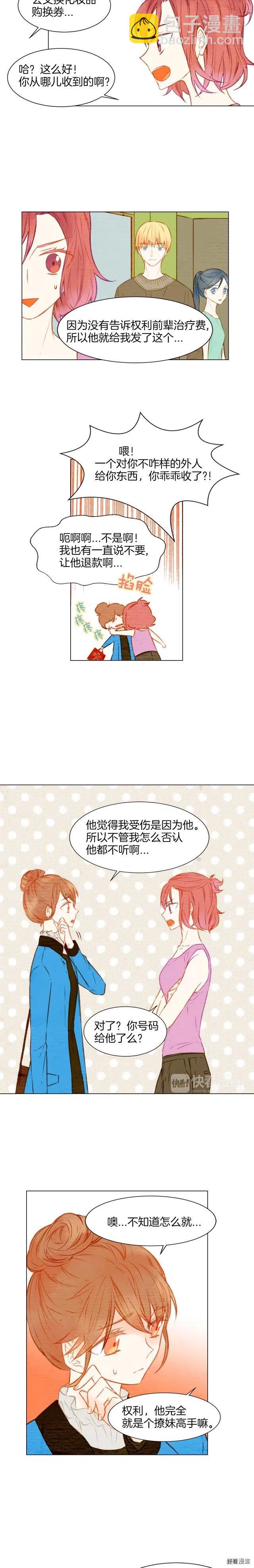 第17话 恋爱的萌芽1