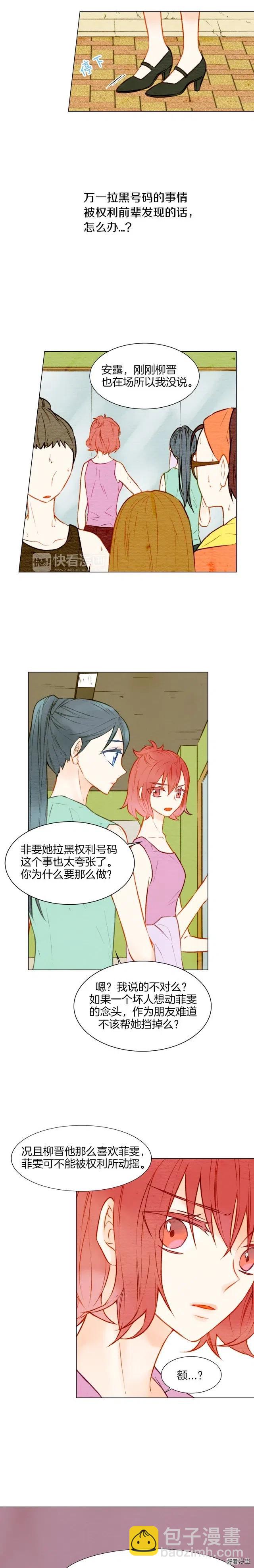 第17话 恋爱的萌芽10