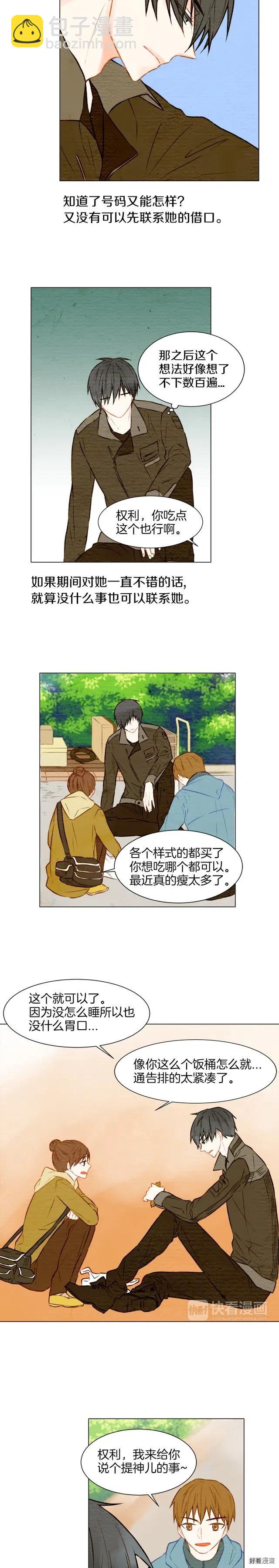 第17话 恋爱的萌芽6