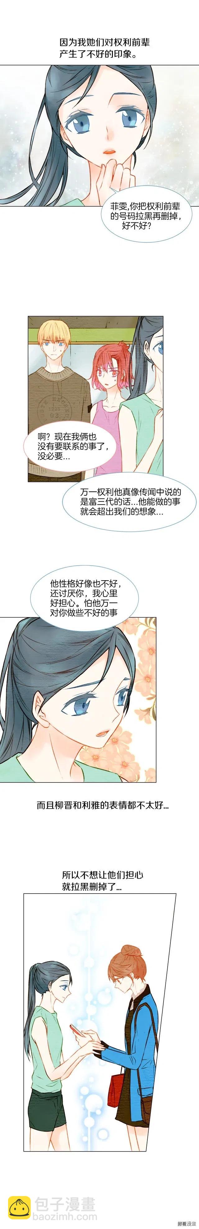 第17话 恋爱的萌芽9