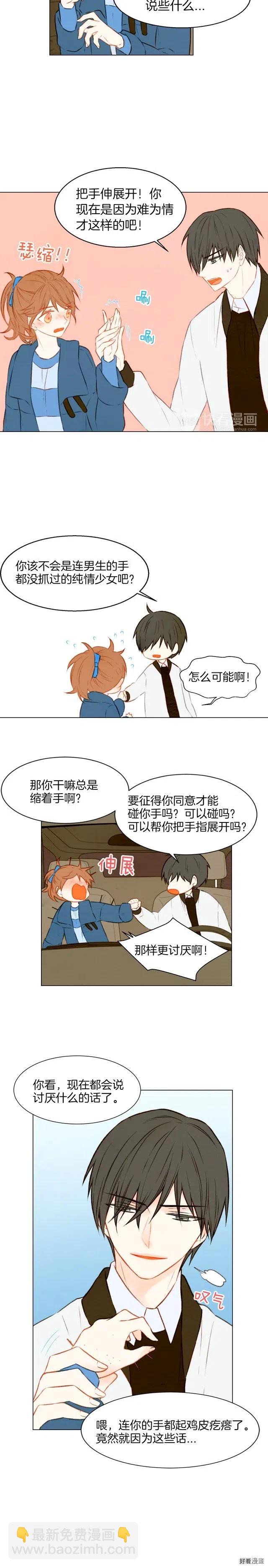 第21话 恋情升温ing9