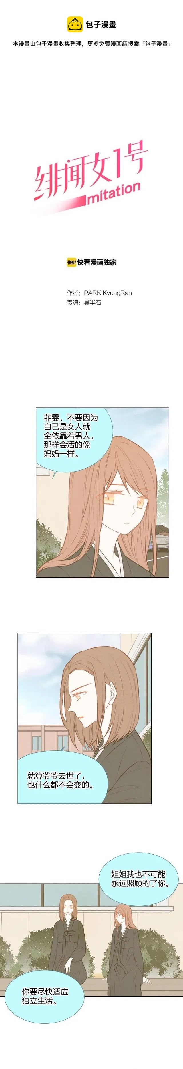 第31话 唇齿的距离0