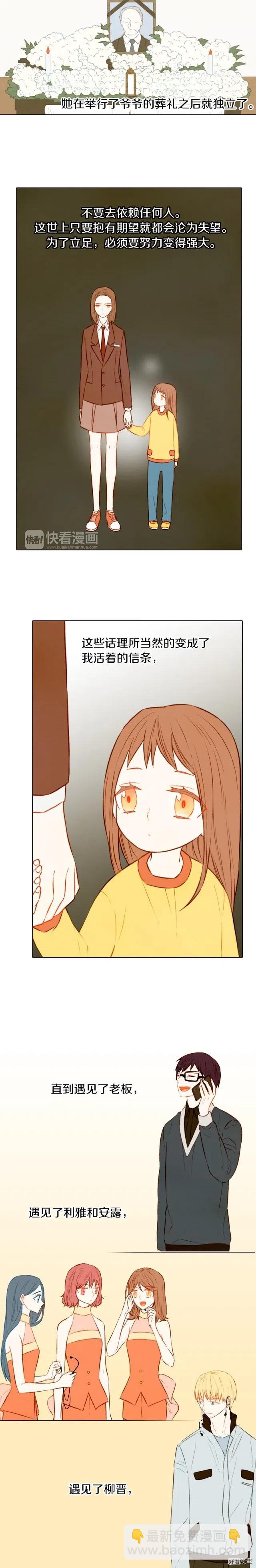 第31话 唇齿的距离1