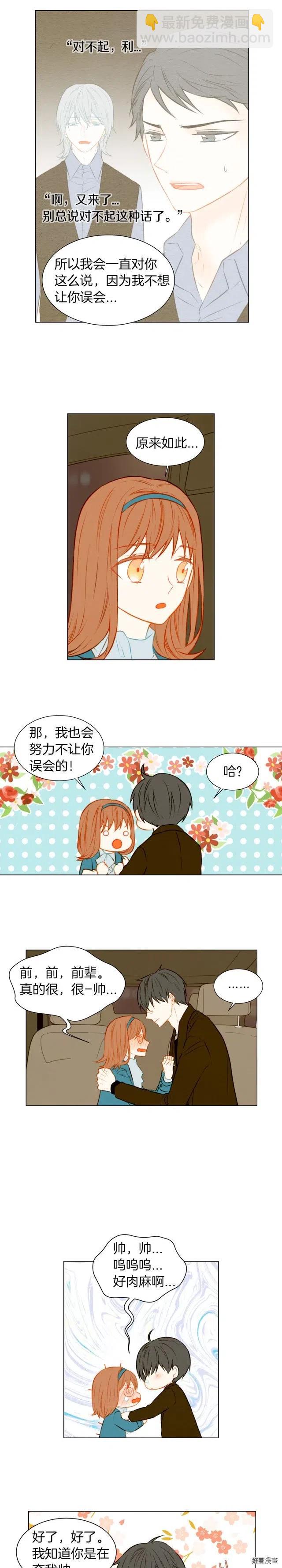 第43话 再次幽会3
