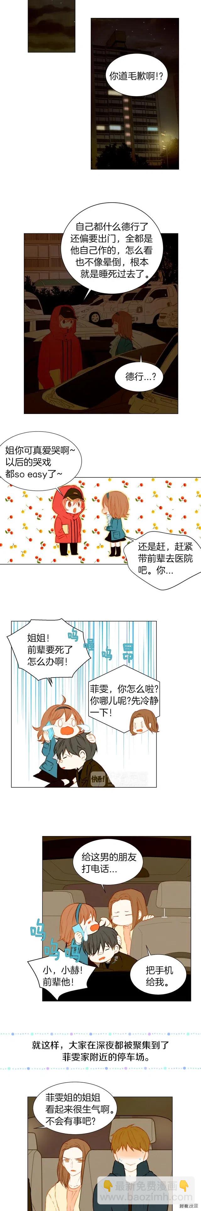 第43话 再次幽会6