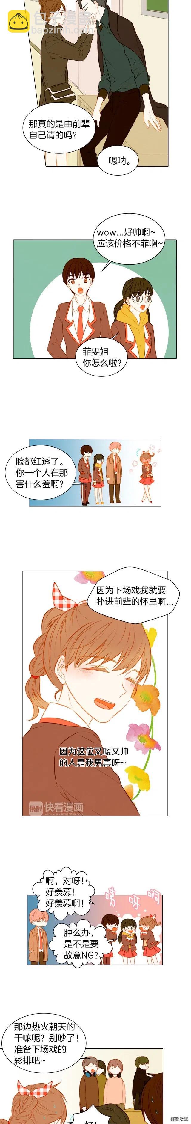 第52话 眼里的爱意藏不住5