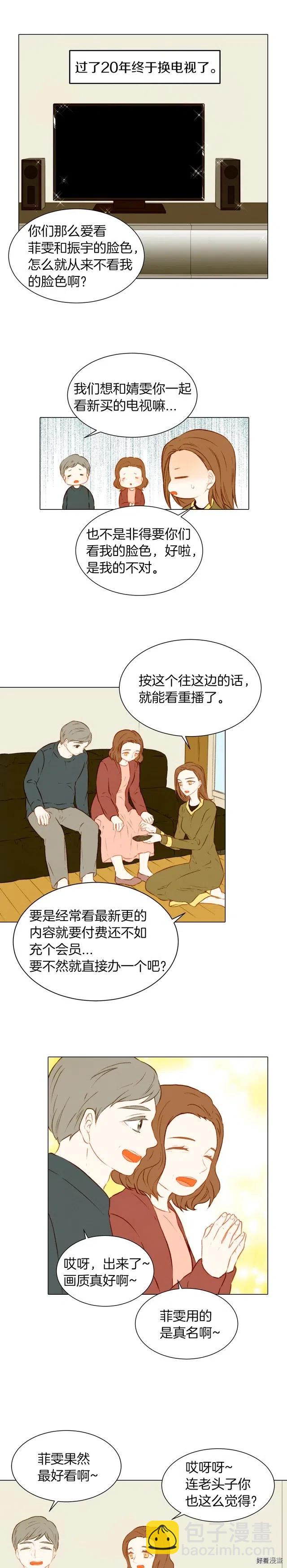 第52话 眼里的爱意藏不住7