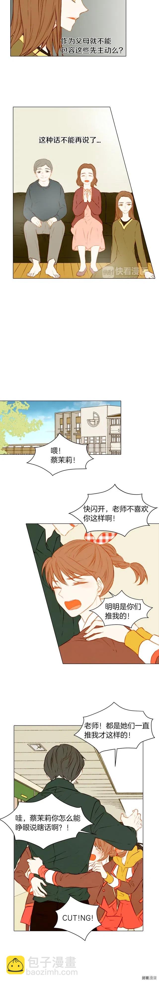 第52话 眼里的爱意藏不住9