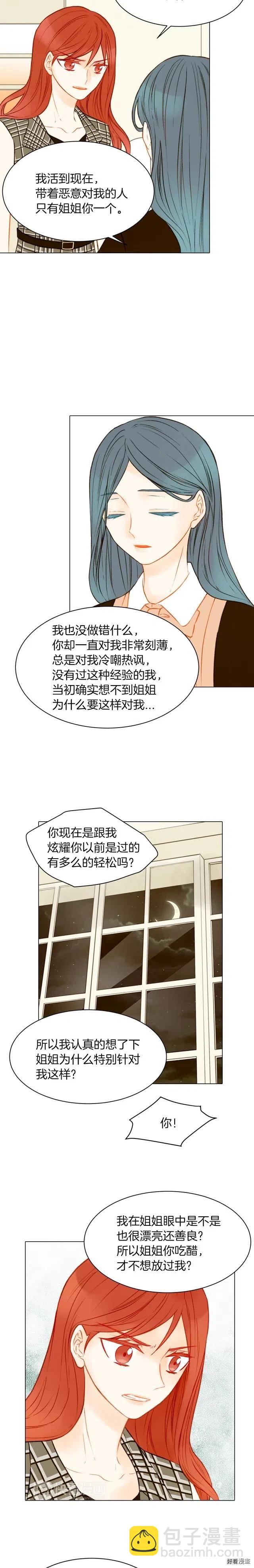 第66话 羡慕12