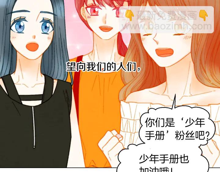番外22 全员齐聚去打榜啦116