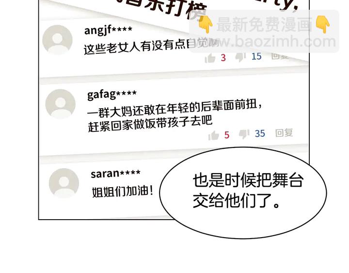 番外22 全员齐聚去打榜啦51