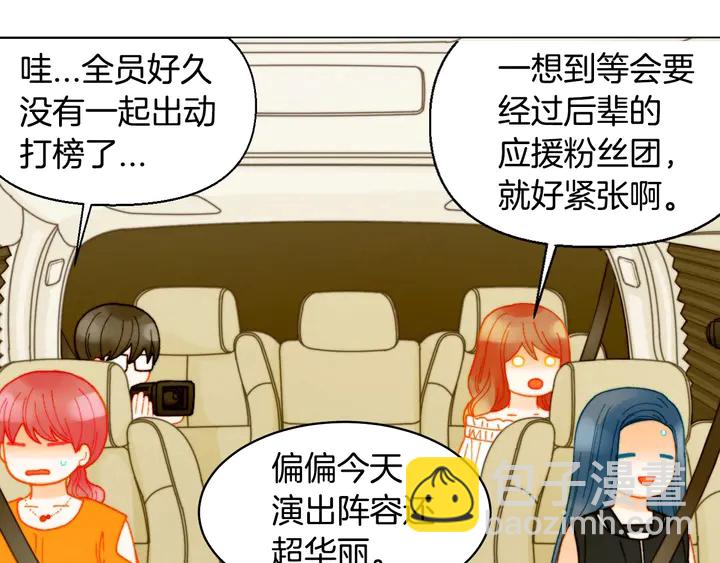 番外22 全员齐聚去打榜啦93