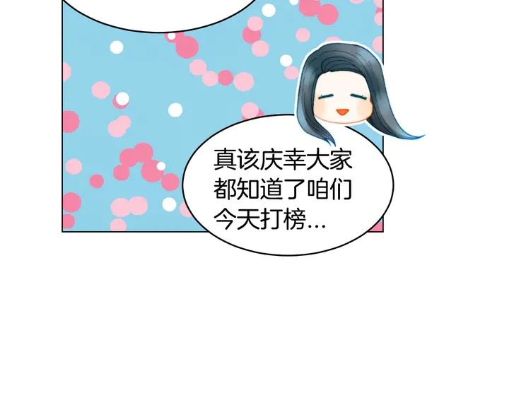 番外22 全员齐聚去打榜啦98