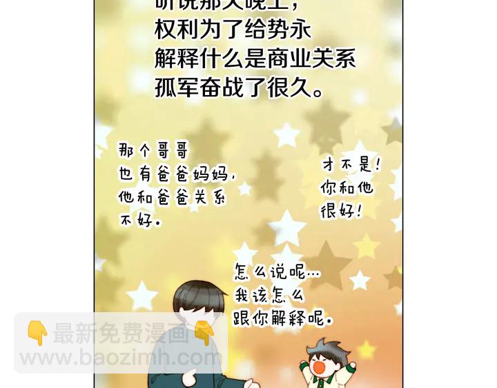 番外39 爸爸出轨了77