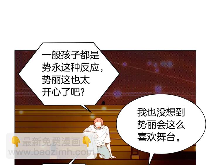 番外43 喜欢舞台的小势丽63