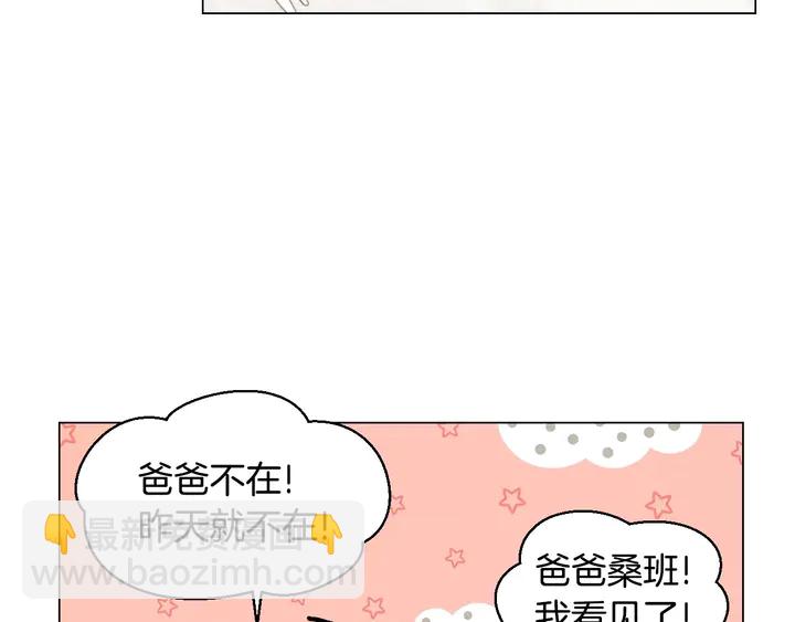 番外46 爸爸妈妈去上班102