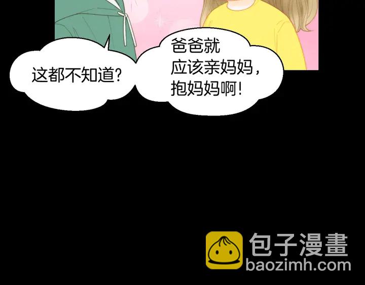 番外46 爸爸妈妈去上班13