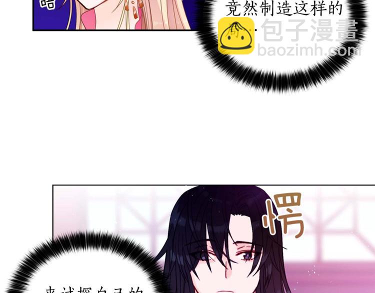第3话 擅闯御书房的快落101