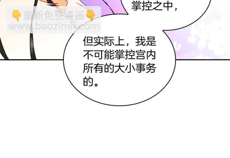 第3话 擅闯御书房的快落110