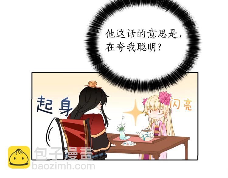 第3话 擅闯御书房的快落118
