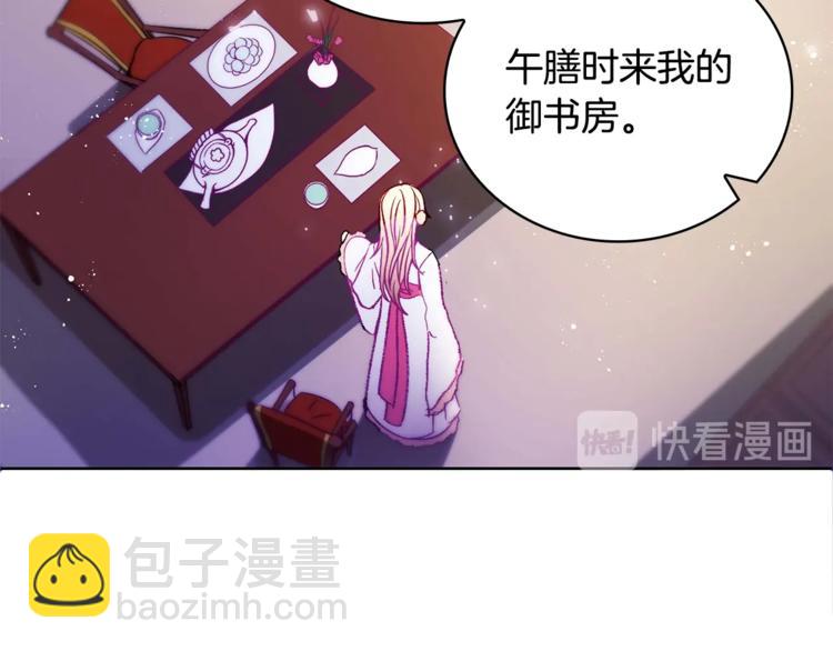 第3话 擅闯御书房的快落121