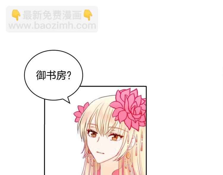第3话 擅闯御书房的快落122