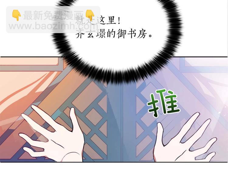 第3话 擅闯御书房的快落137