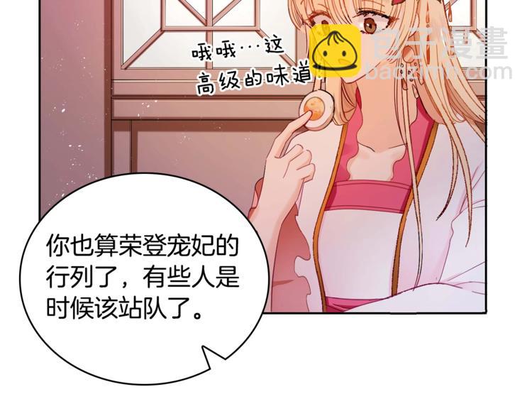 第3话 擅闯御书房的快落18
