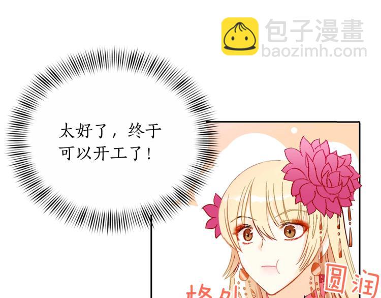 第3话 擅闯御书房的快落22