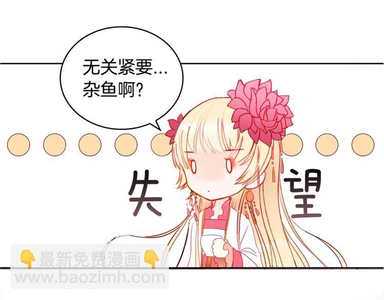 第3话 擅闯御书房的快落26