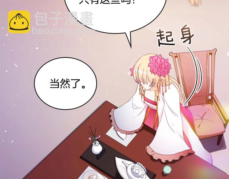 第3话 擅闯御书房的快落28