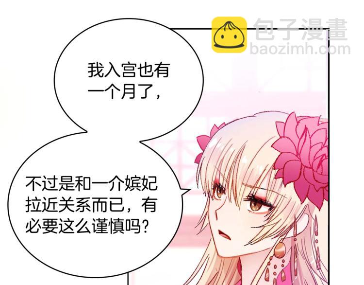 第3话 擅闯御书房的快落34