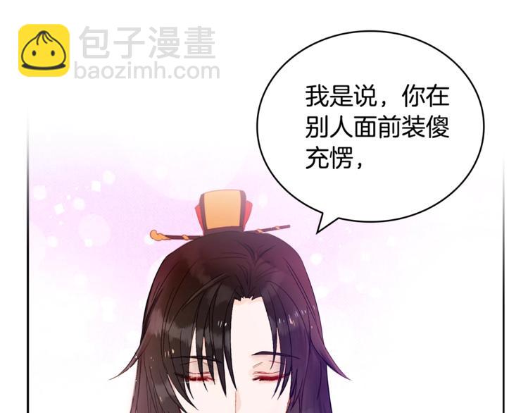 第3话 擅闯御书房的快落55