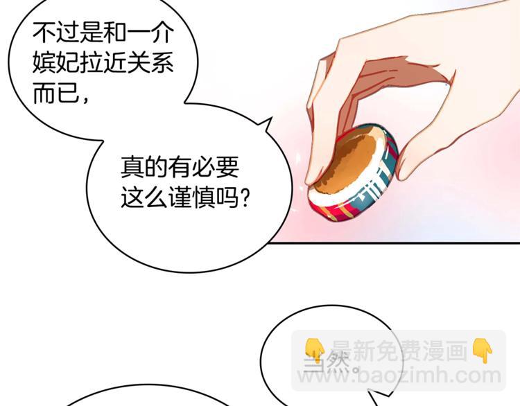 第3话 擅闯御书房的快落67