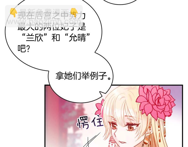 第3话 擅闯御书房的快落68