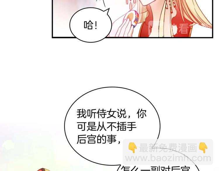 第3话 擅闯御书房的快落69