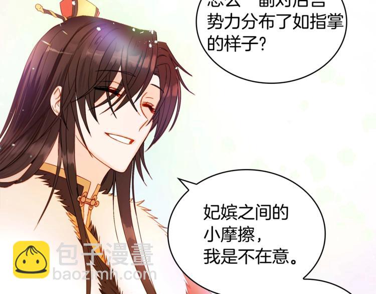 第3话 擅闯御书房的快落70