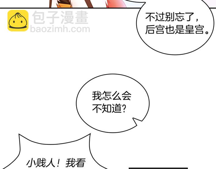第3话 擅闯御书房的快落71