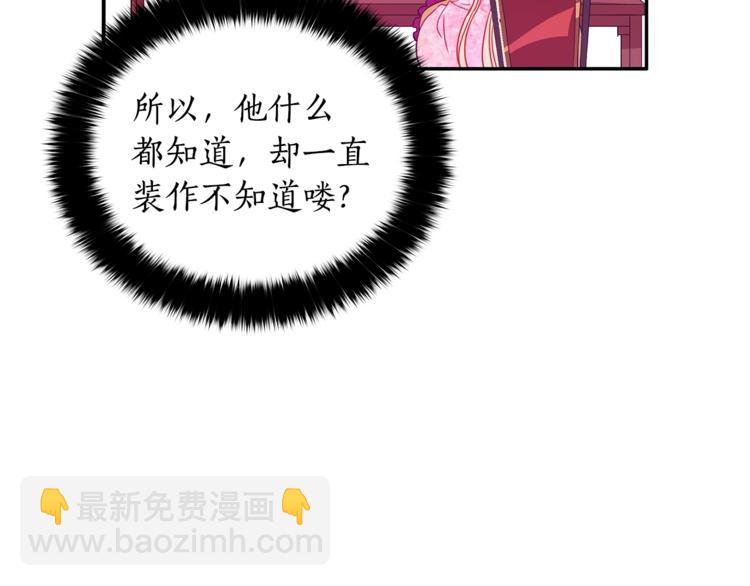 第3话 擅闯御书房的快落74